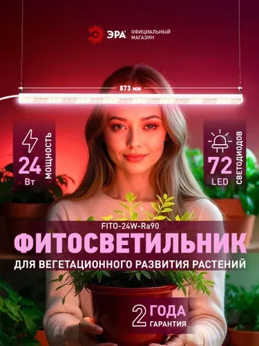 Светильник FITO-24W-Ra90 полного спектра 24 Вт