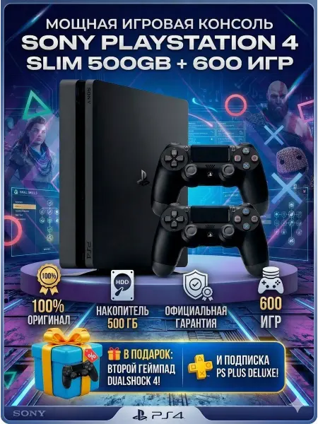 SONY Игровая приставка PlayStation 4 Slim 500GB