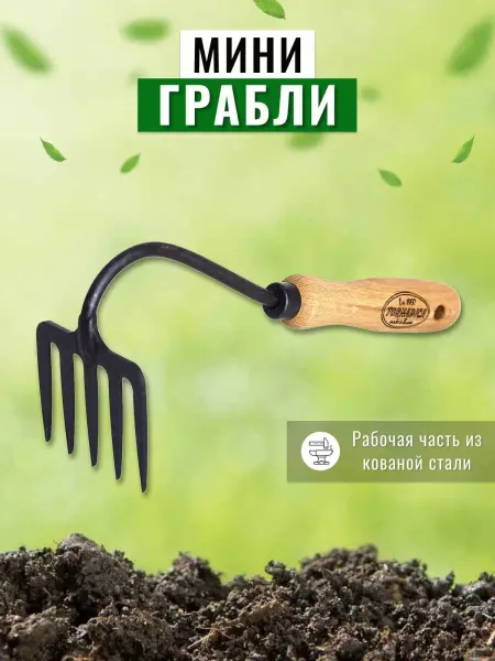 Торнадика Грабельки 5 зубьев