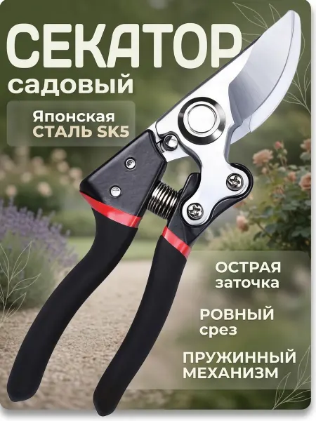 Living Comfort Секатор садовый универсальный