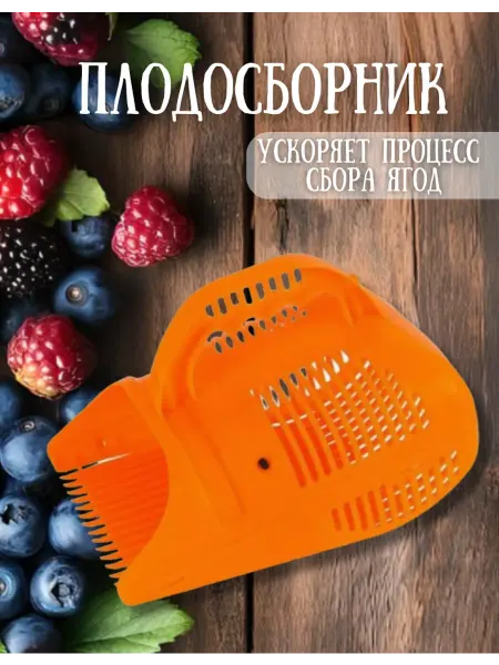 Инструм-агро Комбайн для сбора ягод клюквы черники брусники