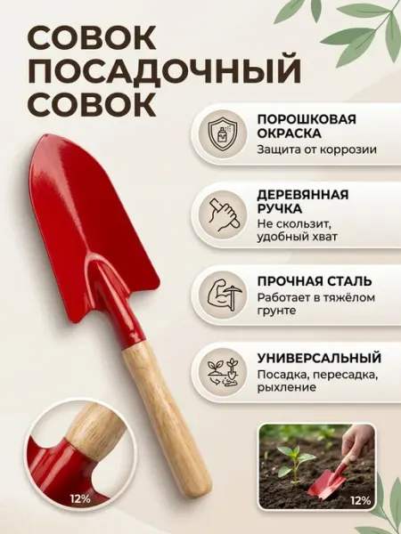 ПАПИН ГОРОДОК Совок садовый посадочный с деревянной ручкой для рассады