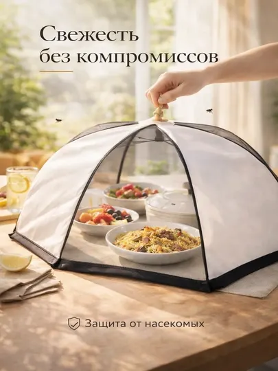 Колпак для еды от насекомых, для пикника, 50x70 см, 4 цвета