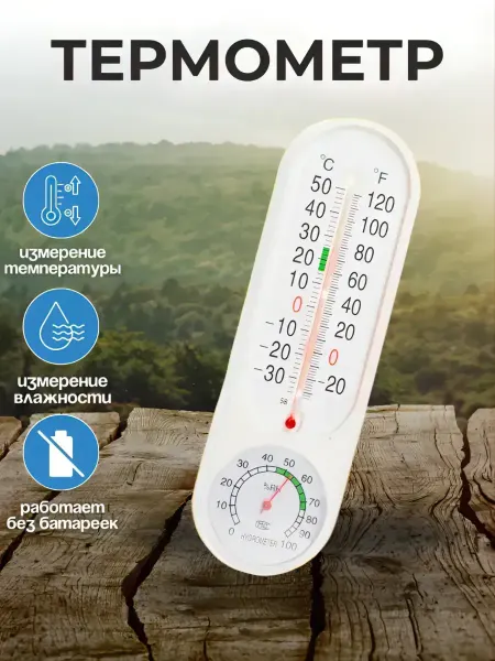 SHOP-TECH Термометр уличный комнатный гигрометр 805