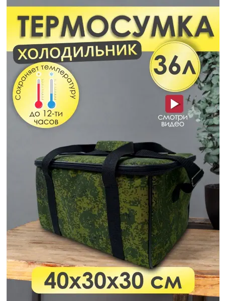 Sled Термосумка холодильник 36 литров