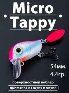 Воблер Micro Tappy (54мм. 4,4гр) приманка для рыбалки на спиннинг, розовый белый, на окуня щуку жереха микро тэппи
