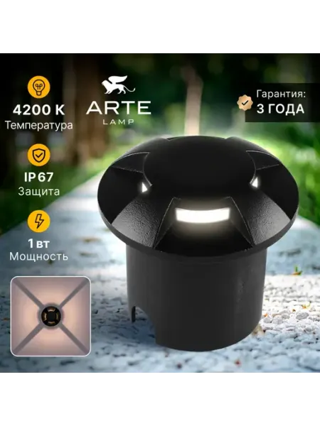 Arte Lamp Тротуарный светильник PIAZZA A3221IN-4BK