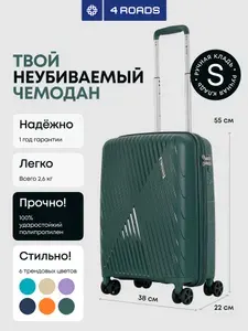 4 ROADS Чемодан Пластик 55 см 37 л