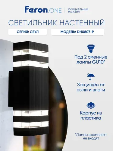 Feron Фасадный светильник уличный настенный DH0807-P