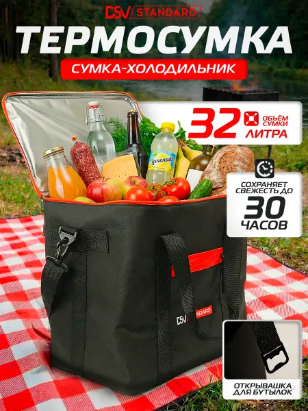 DSV Термосумка сумка холодильник маленькая - 32 л