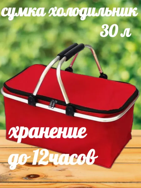 One Top Shop Сумка холодильник 30 л