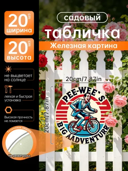 Садовый декор Железная картина Мужчина велосипед подарок