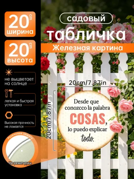 Садовый декор Железная картина мудрая испанская подарок