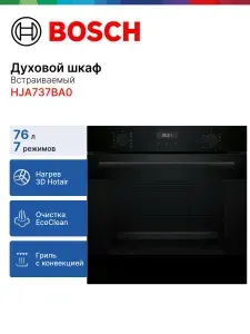 Bosch HJA737BA0 Электрический духовой шкаф, встраиваемый, 59,4 см, черный