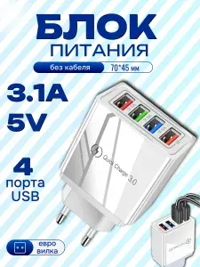 Сетевой адаптер Блок питания 4 USB поддержка всех смартфонов 5V