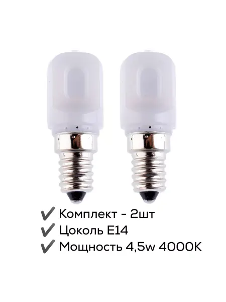 Ecola Лампочка E14 4.5W (2шт) для холодильника, швейной машинки