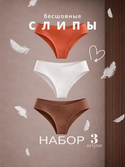Трусы женские бесшовные, комплект 3 шт