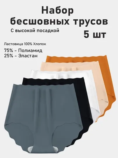 Трусы женские, бесшовные, набор из 5 шт