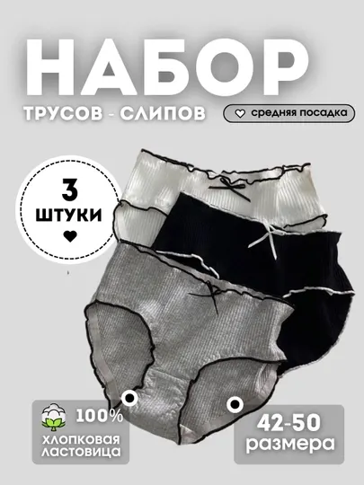 Трусы женские, хлопок, набор из 3 штук, нижнее бельё