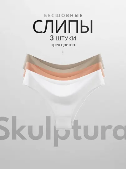 Трусы женские слипы бесшовные