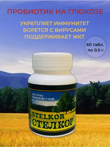 Стэлк Стелкор - пробиотик с глюкозой, 60 таблеток по 0,5 г