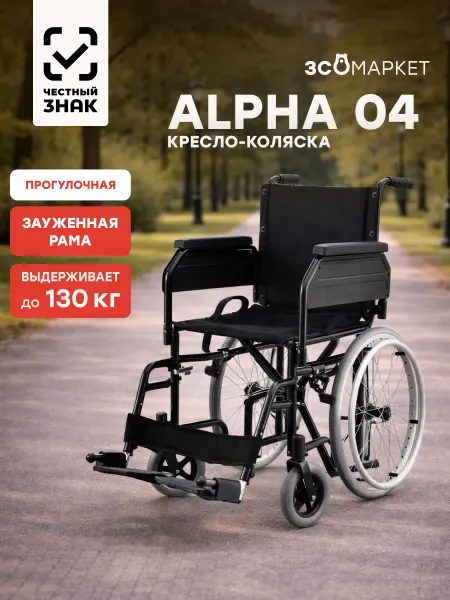 INTCO Medical Инвалидная коляска Alpha 04 (пневмо, 46 см)