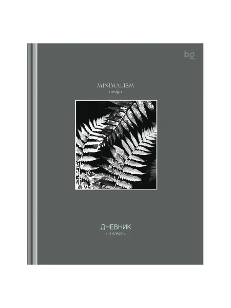 Дневник 1-11 кл. 48л. (твердый) BG "Minimalism gray", глянц
