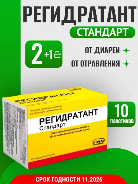 Регидратант Средство при отравлении и обезвоживании 10 пакетиков 2+1уп