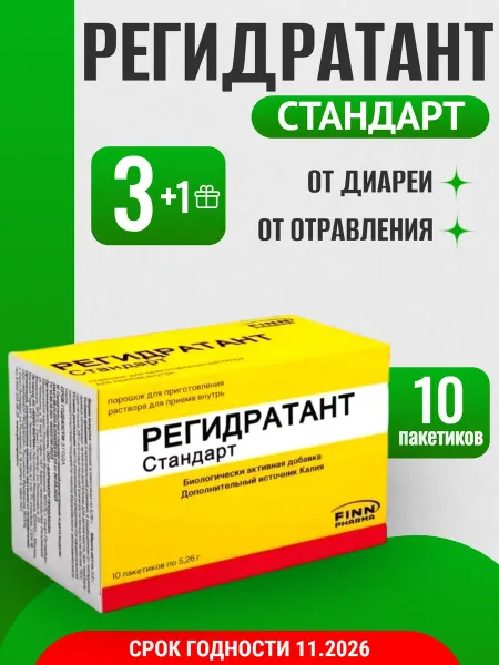Регидратант Средство при отравлении и обезвоживании 10 пакетиков 3+1уп