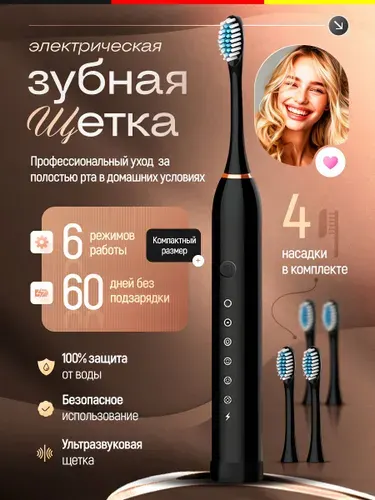 Электрическая зубная щетка ультразвуковая взрослая детская средней жесткости, работа от аккумулятора, 4 насадки, 6 режимов