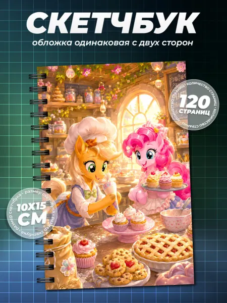 Образ из шума Блокнот МЛП Пони My Little Pony А6 (10×15см)