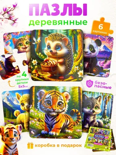 Пазлы для детей по 4 детали деревянные, набор "Весна" 6 картинок