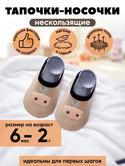 Детские тапочки,пинетки малышам, для первых шагов, носки нескользящие, 6 месяцев - 4 года