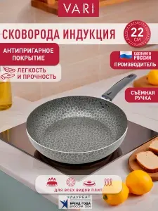 Сковорода 22 см со съемной ручкой без крышки с антипригарным покрытием, Космик