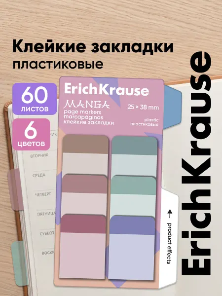ErichKrause Клейкие закладки пластиковые, 25X38 мм, 60 листов