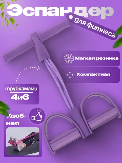 Эспандер для фитнеса, тренажер для рук, ног и пресса, резинки для похудения, с 4 или 6 трубками