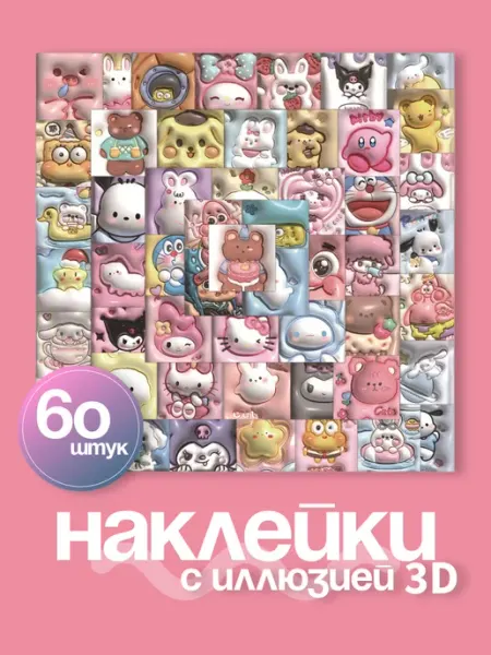 KESHFIX Многоразовые наклейки с иллюзией 3Д