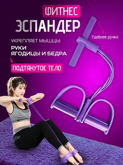Фитнес-эспандер для рук, ног и пресса, тренажёр с 4/6 лентами