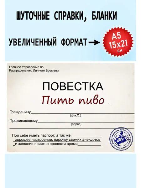 Бланк (справка-шутка) Б1 4