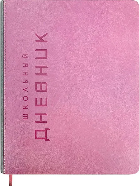 АЛЬФА-ТРЕНД Дневник школьный Штамп, розовый, 48 листов