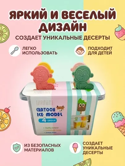 Форма для мороженного 6 ячеек, а также 4 ячейки палочки в комплекте