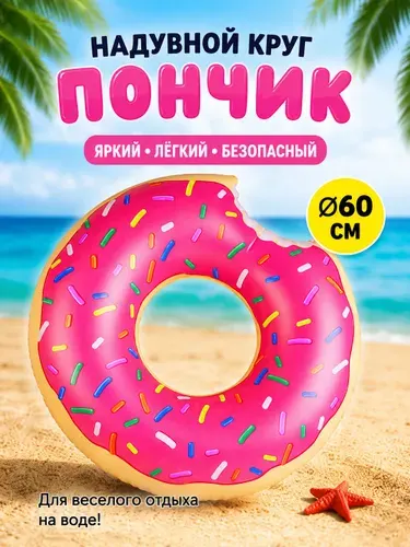 Надувной круг пончик 60 см Коричневый