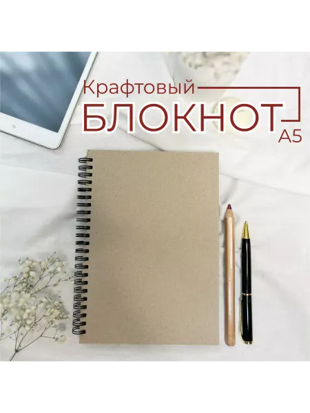 Блокнот из крафтовой бумаги, 70 листов А5