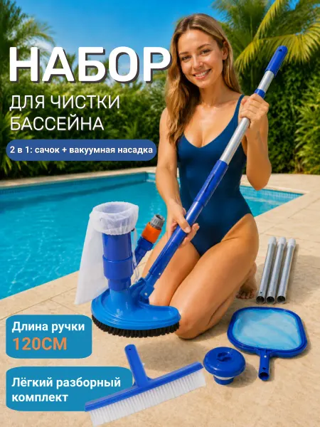 Aikenn Набор донный пылесос для бассейна вакуумный