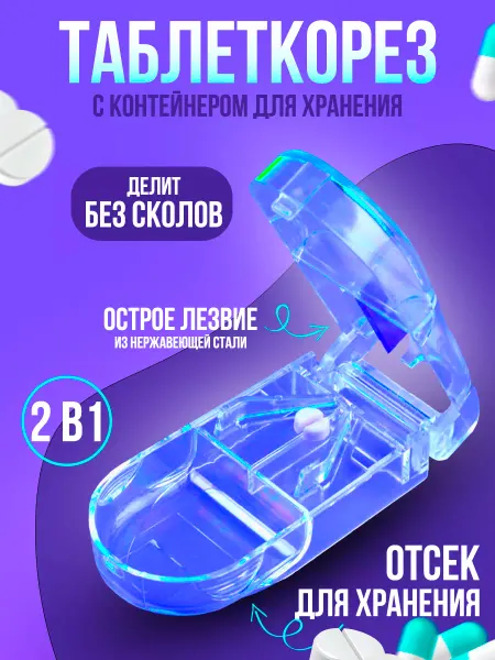 Ariomag Таблеткорезка разделитель таблеток делитель