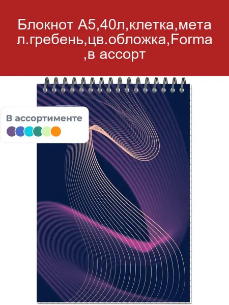 Attache Блокнот А5 40л клетка металл гребень цветная обложка