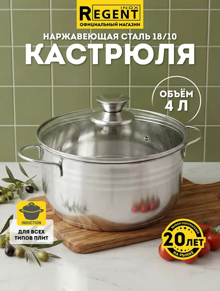 Кастрюля для индукционной плиты, 1 л, с крышкой, нержавеющая сталь, Regent inox