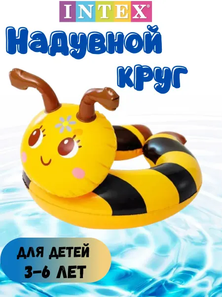 Intex Детский круг для плавания пчелка