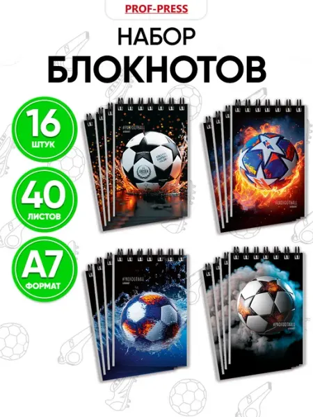 Prof-Press Набор Блокнотов для мальчиков А7 16 штук
