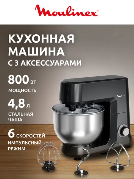 Миксер кухонный электрический Moulinex Bake Daily QA1701F1, стационарный, 4.8 л, 6 скоростей, импульсный режим, 800 Вт